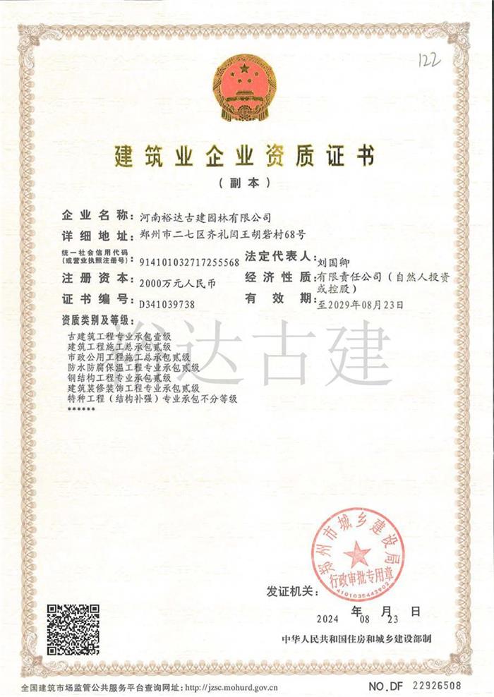 建筑業(yè)企業(yè)資質(zhì)證書(shū)